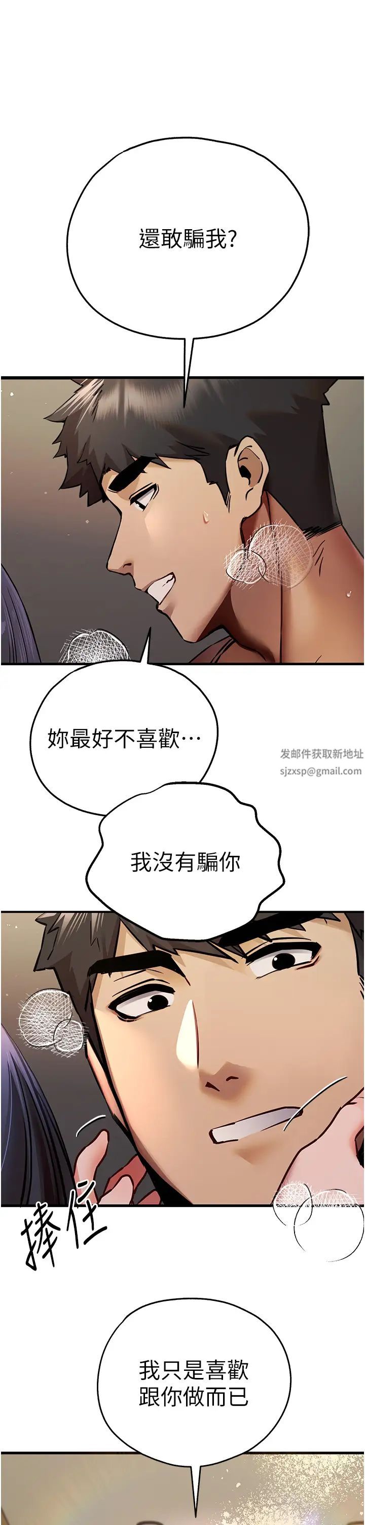 《初次深交，請多指教》漫画 第31話-令人垂涎的肉體