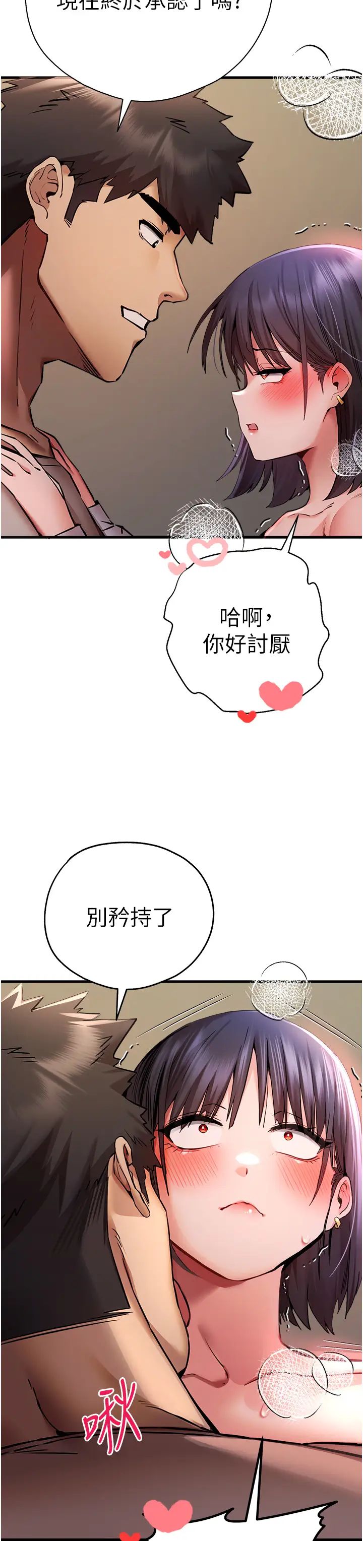 《初次深交，請多指教》漫画 第32話-我要拍到妳被中出的畫面!