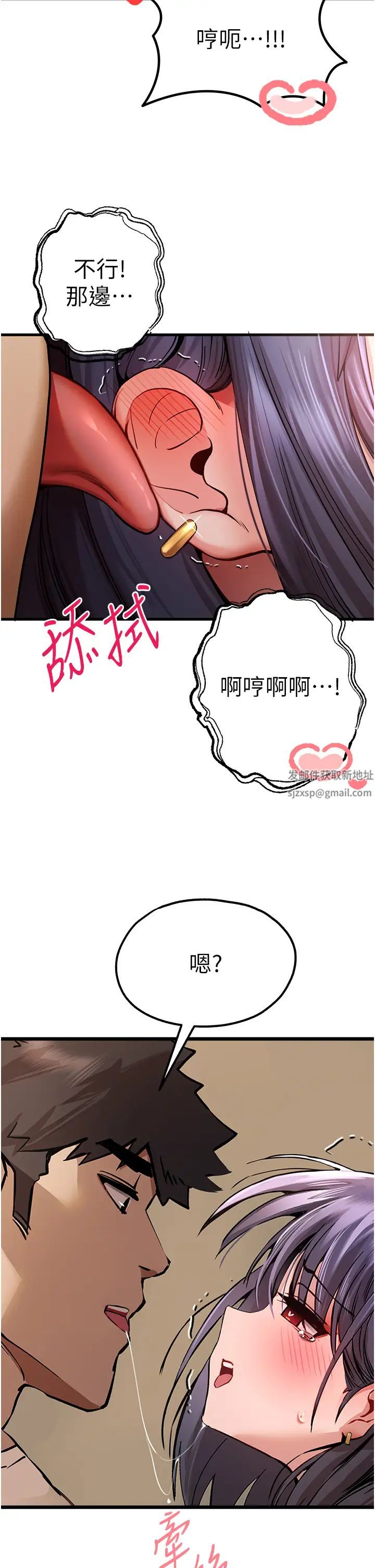 《初次深交，請多指教》漫画 第32話-我要拍到妳被中出的畫面!