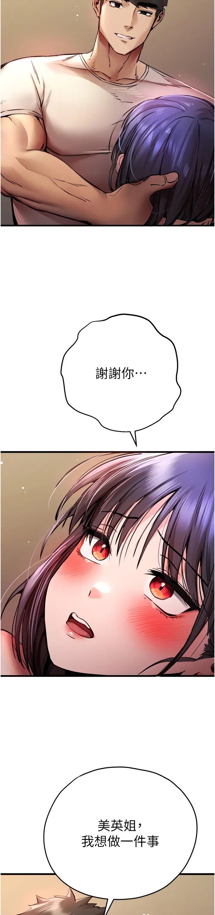 《初次深交，請多指教》漫画 第32話-我要拍到妳被中出的畫面!