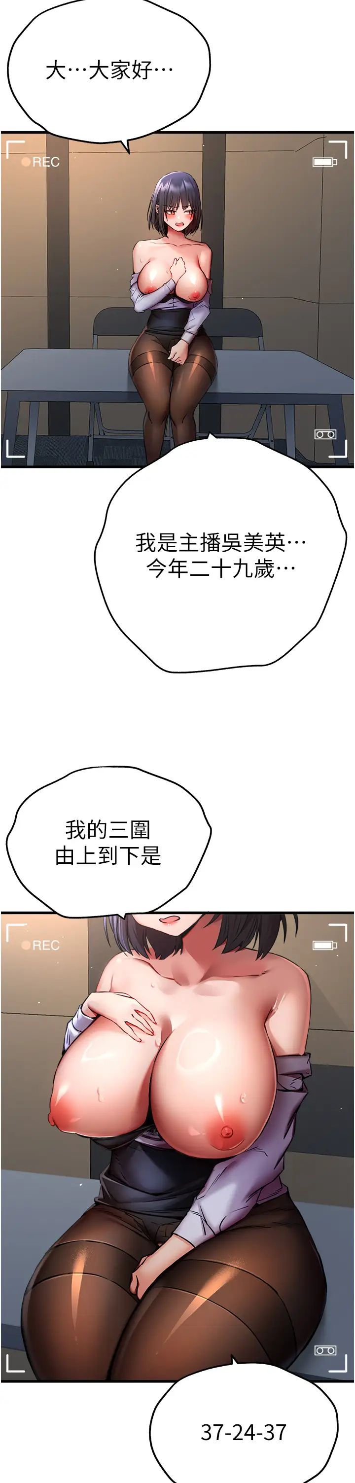 《初次深交，請多指教》漫画 第32話-我要拍到妳被中出的畫面!