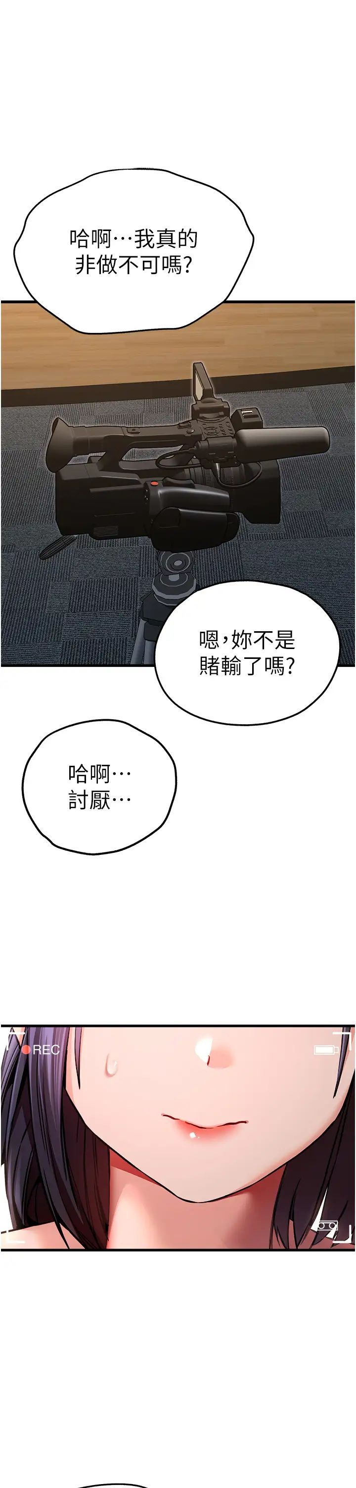 《初次深交，請多指教》漫画 第32話-我要拍到妳被中出的畫面!
