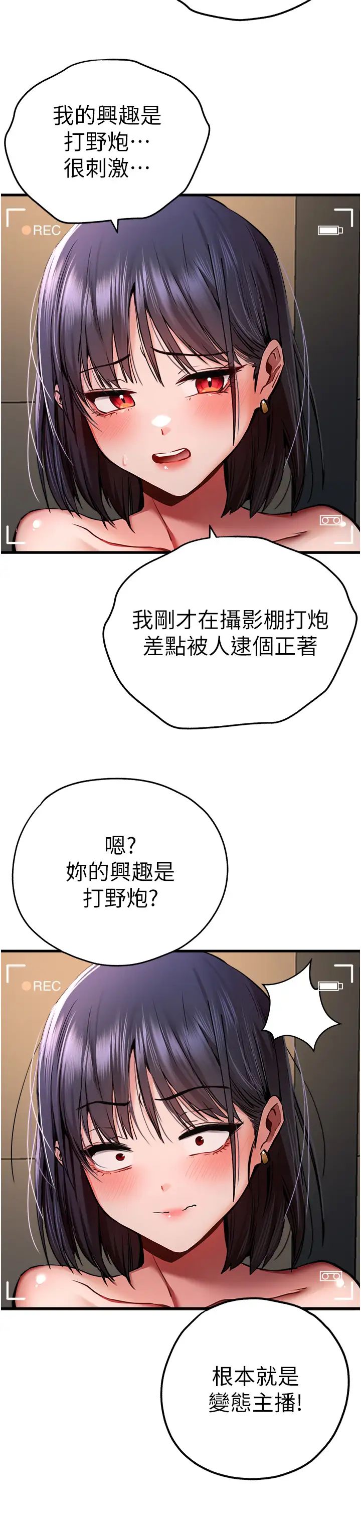 《初次深交，請多指教》漫画 第32話-我要拍到妳被中出的畫面!