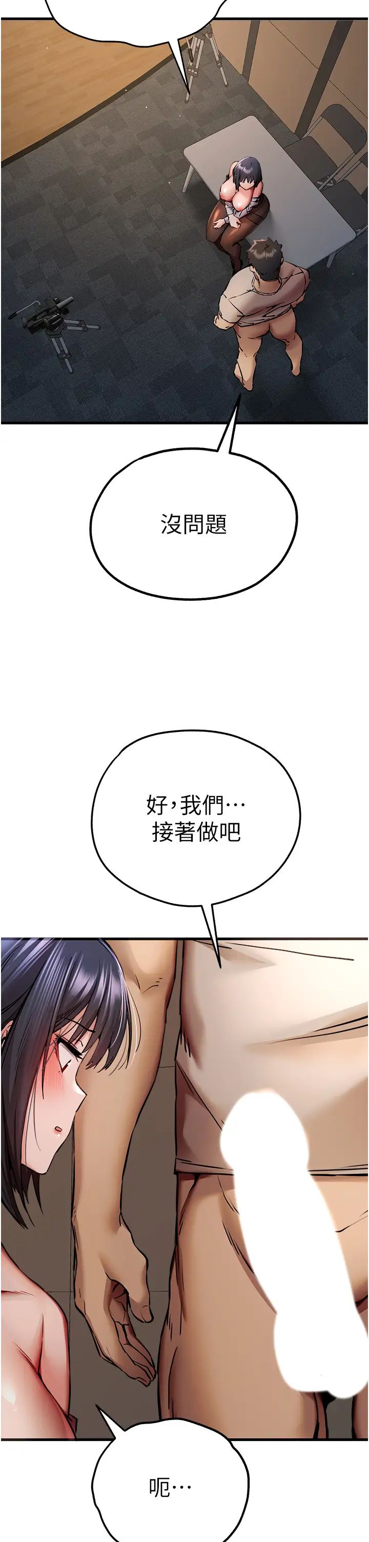 《初次深交，請多指教》漫画 第32話-我要拍到妳被中出的畫面!