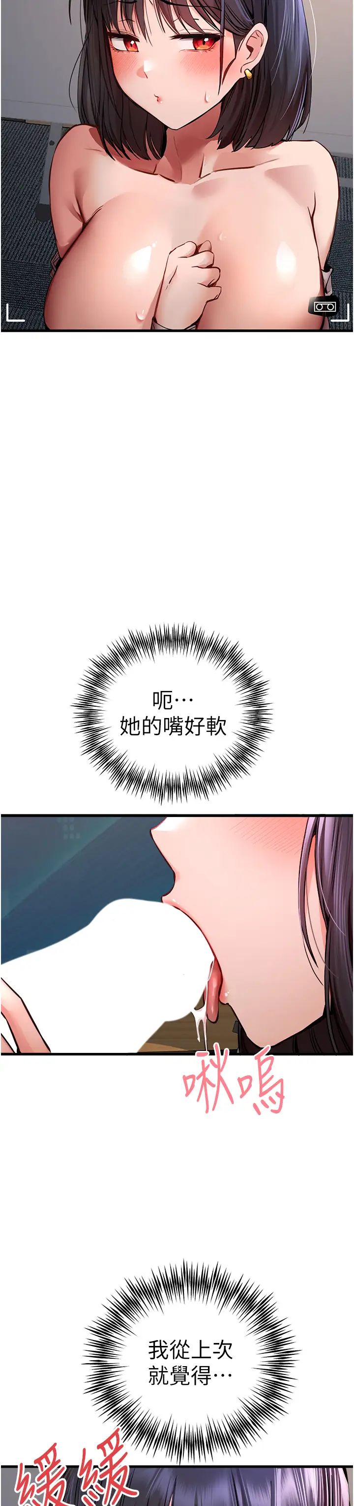 《初次深交，請多指教》漫画 第32話-我要拍到妳被中出的畫面!