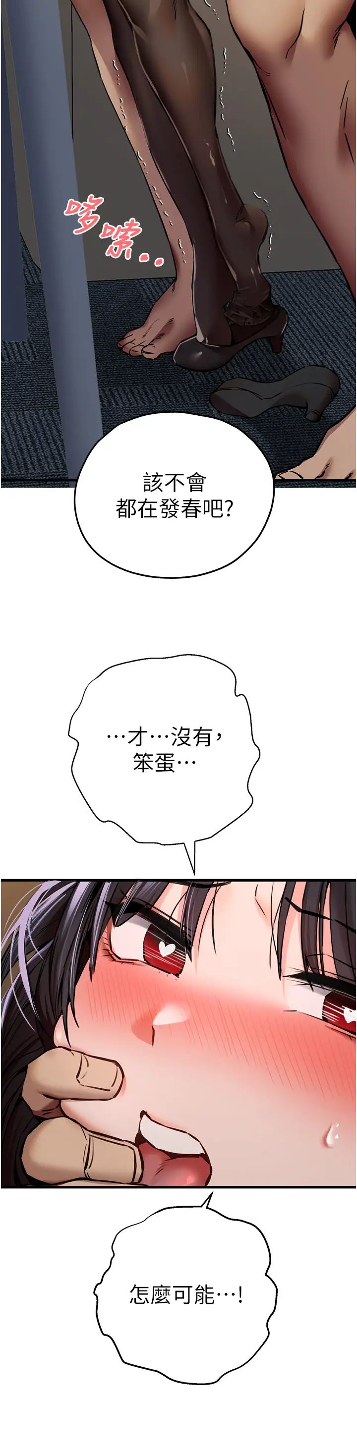 《初次深交，請多指教》漫画 第32話-我要拍到妳被中出的畫面!