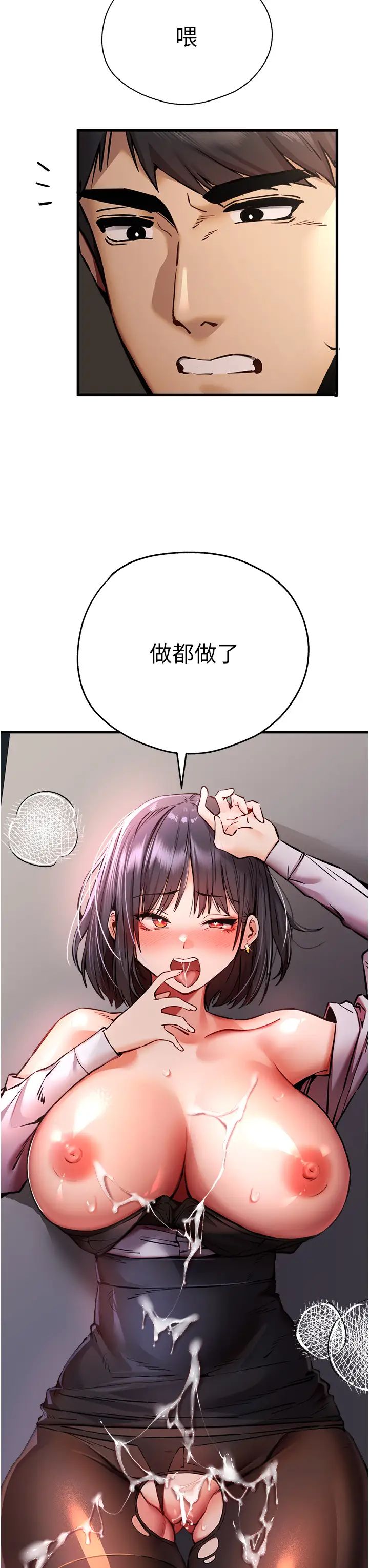 《初次深交，請多指教》漫画 第32話-我要拍到妳被中出的畫面!
