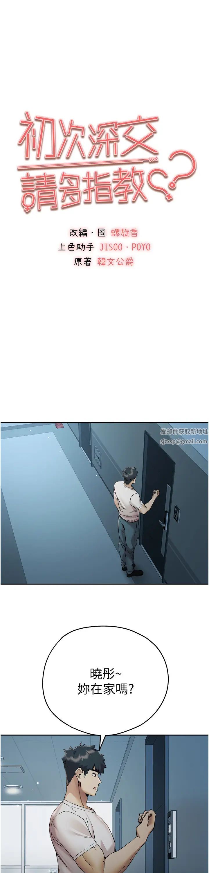 《初次深交，請多指教》漫画 第34話-年輕美眉的色誘