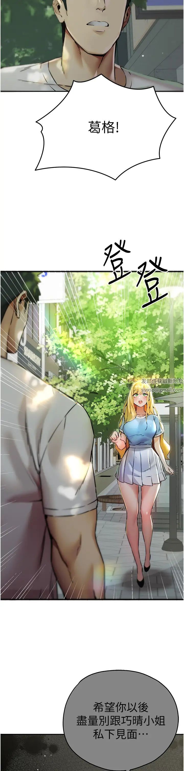 《初次深交，請多指教》漫画 第34話-年輕美眉的色誘