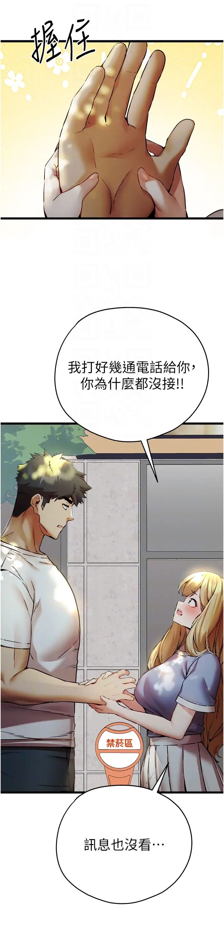 《初次深交，請多指教》漫画 第34話-年輕美眉的色誘