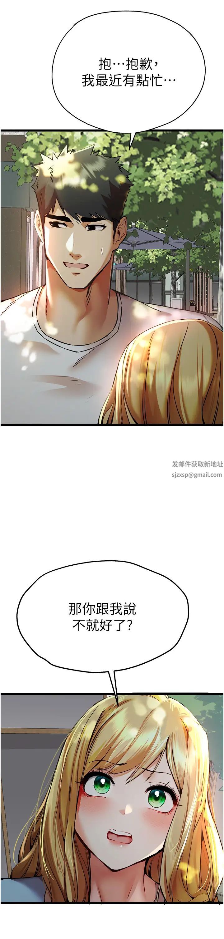 《初次深交，請多指教》漫画 第34話-年輕美眉的色誘