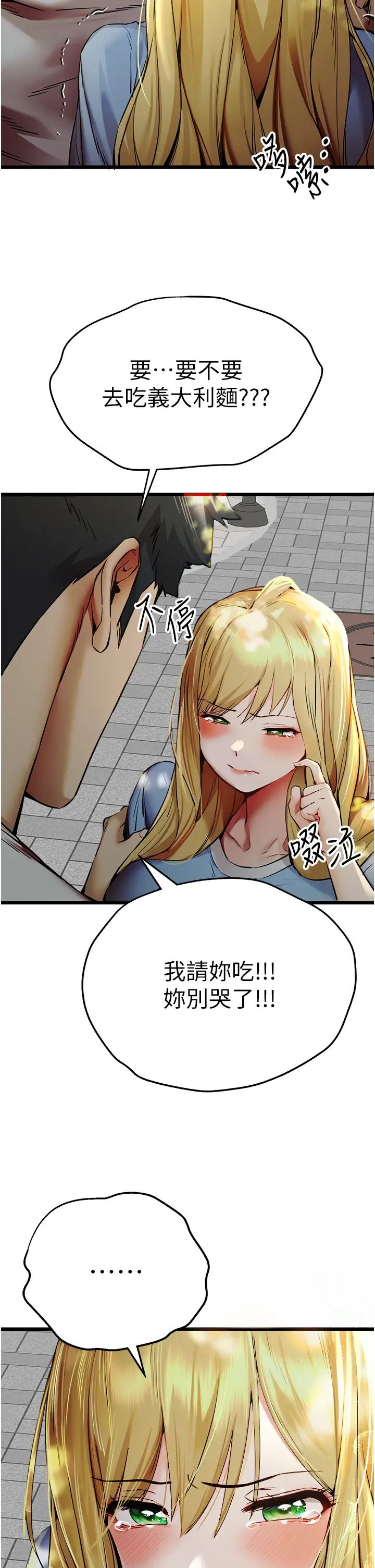 《初次深交，請多指教》漫画 第34話-年輕美眉的色誘