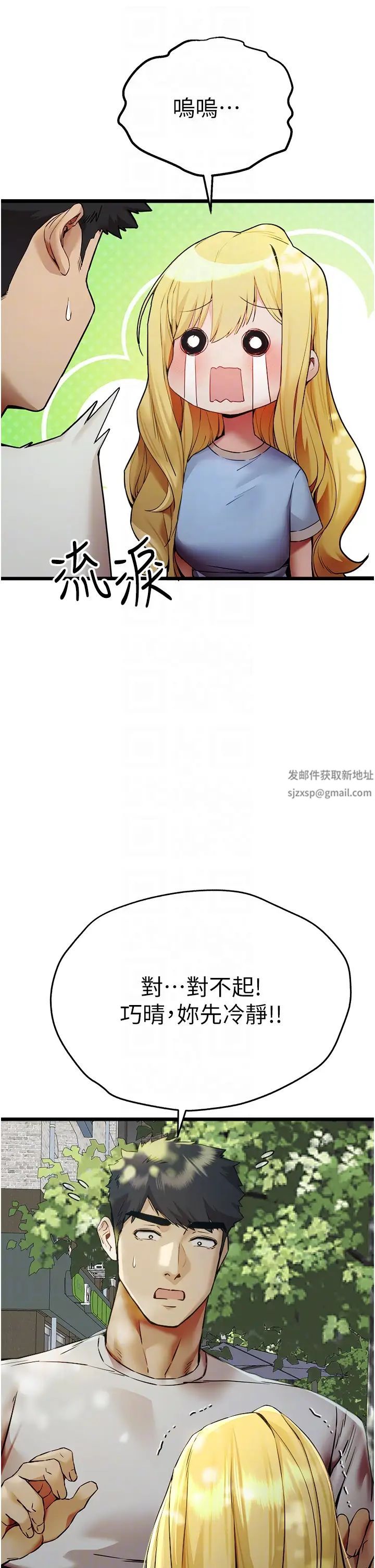《初次深交，請多指教》漫画 第34話-年輕美眉的色誘