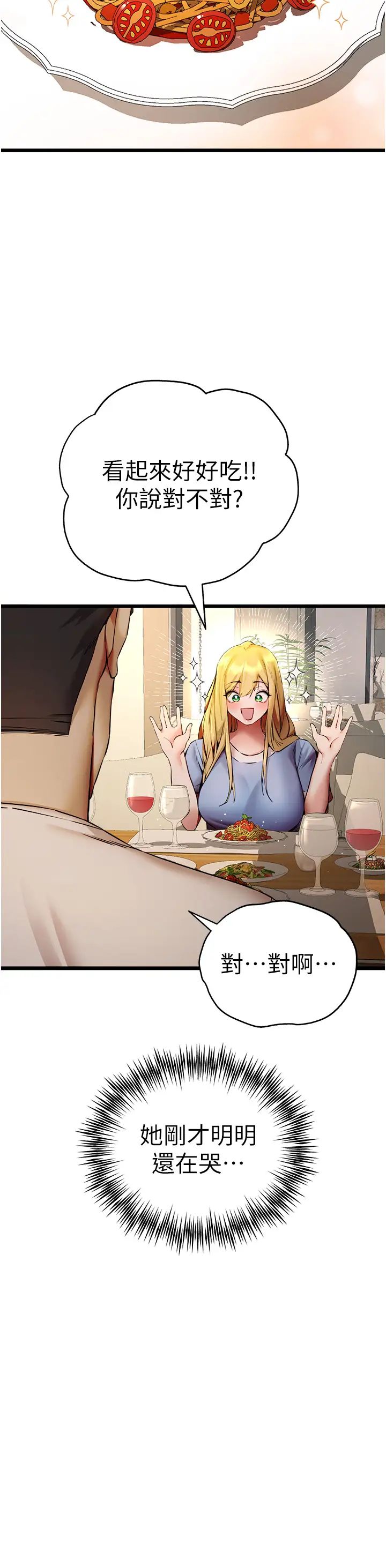 《初次深交，請多指教》漫画 第34話-年輕美眉的色誘