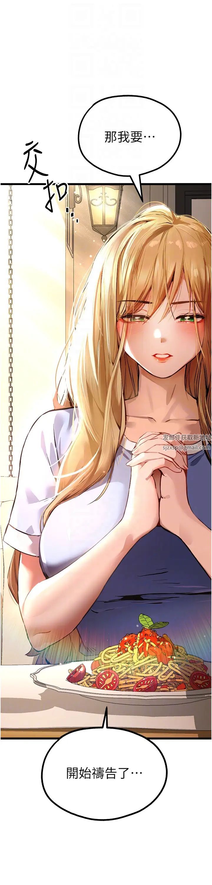 《初次深交，請多指教》漫画 第34話-年輕美眉的色誘