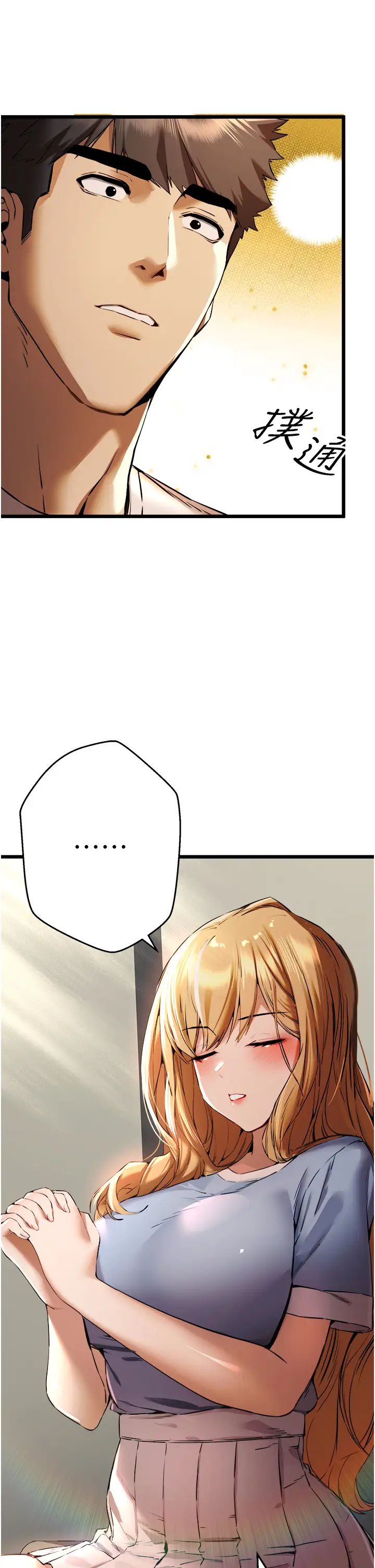 《初次深交，請多指教》漫画 第34話-年輕美眉的色誘