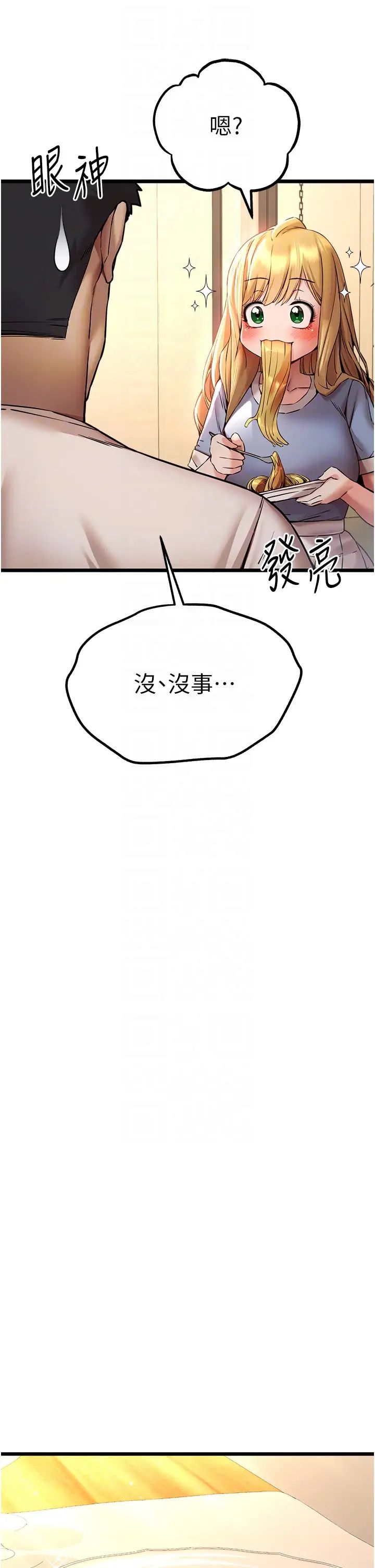 《初次深交，請多指教》漫画 第34話-年輕美眉的色誘