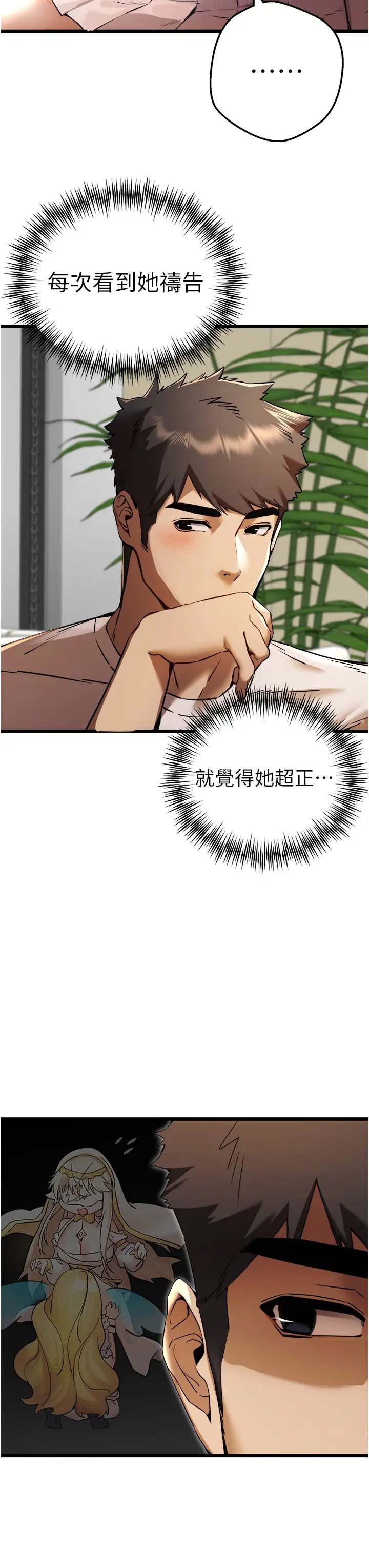 《初次深交，請多指教》漫画 第34話-年輕美眉的色誘