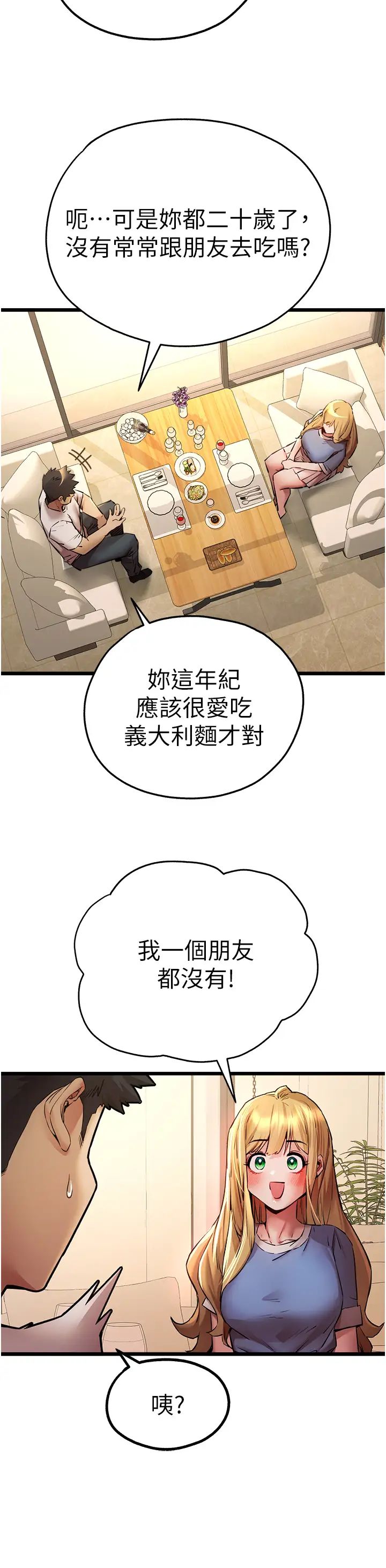 《初次深交，請多指教》漫画 第34話-年輕美眉的色誘