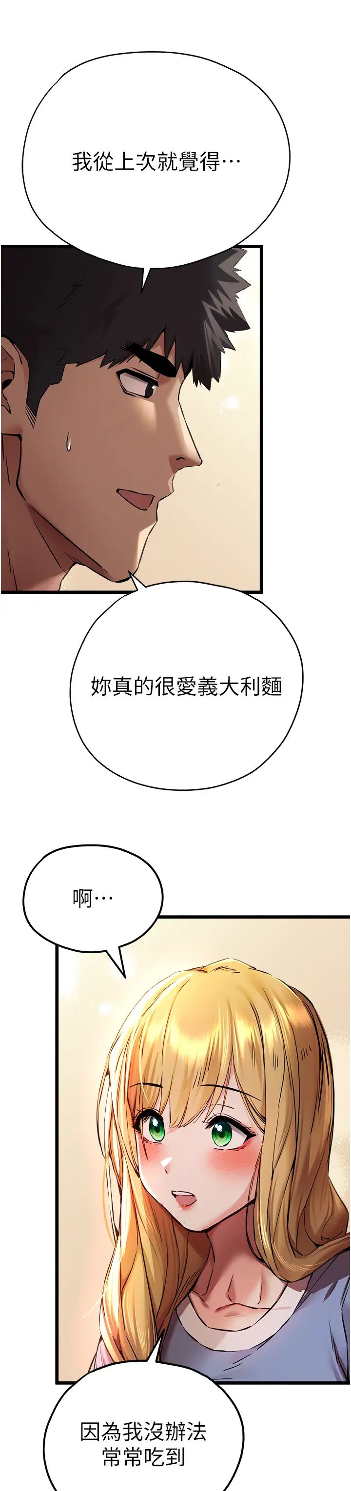 《初次深交，請多指教》漫画 第34話-年輕美眉的色誘