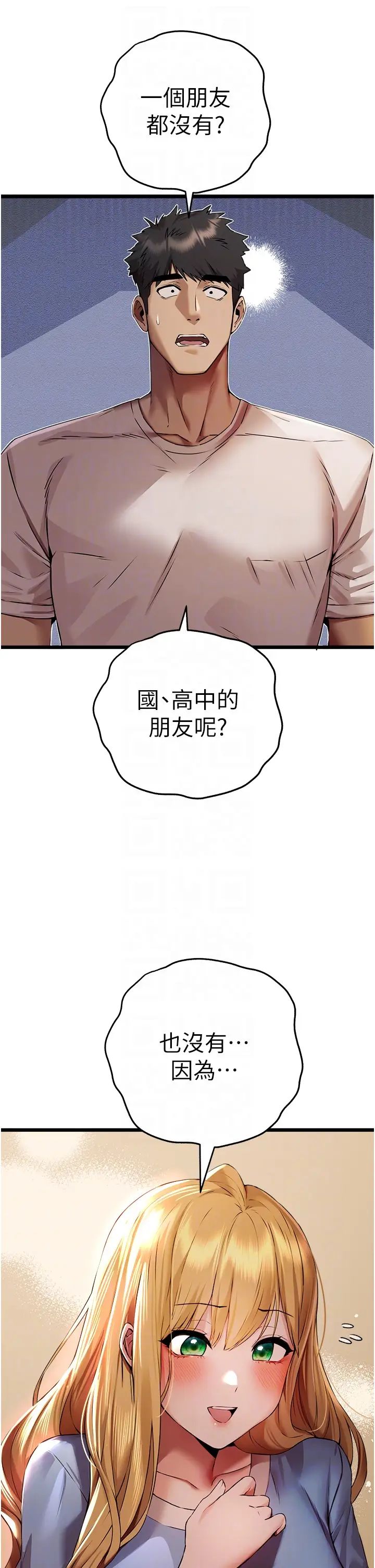 《初次深交，請多指教》漫画 第34話-年輕美眉的色誘