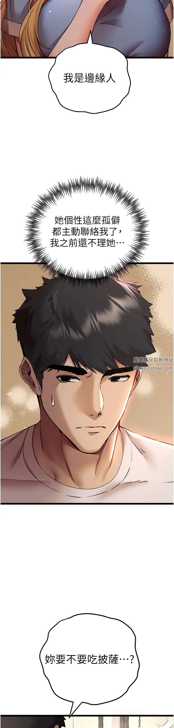《初次深交，請多指教》漫画 第34話-年輕美眉的色誘