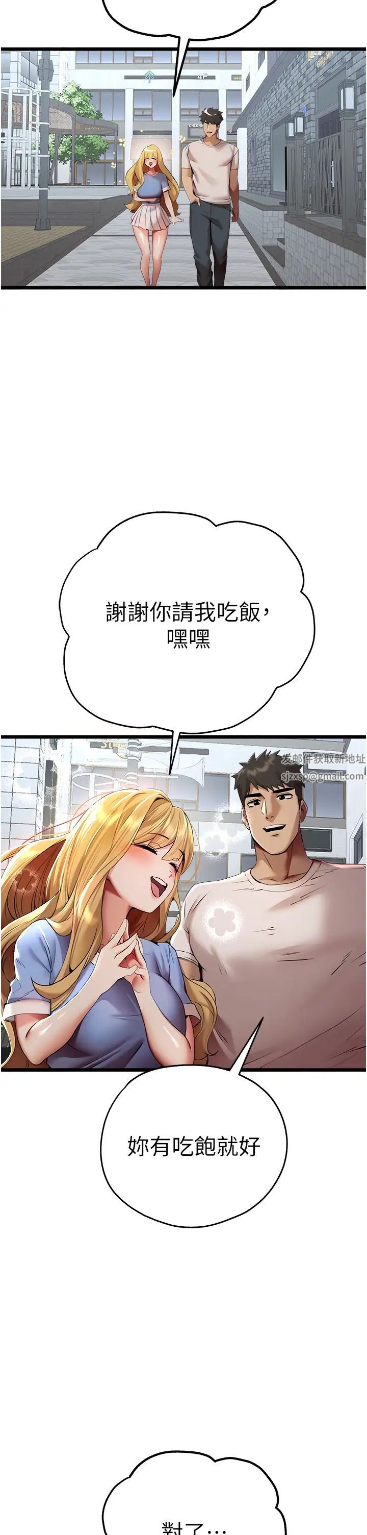 《初次深交，請多指教》漫画 第34話-年輕美眉的色誘