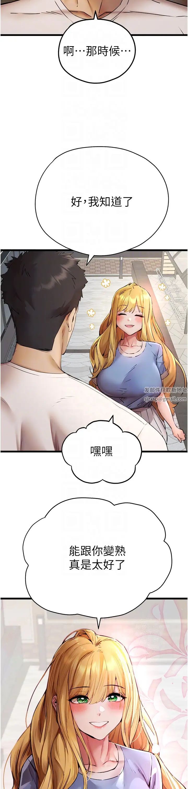 《初次深交，請多指教》漫画 第34話-年輕美眉的色誘