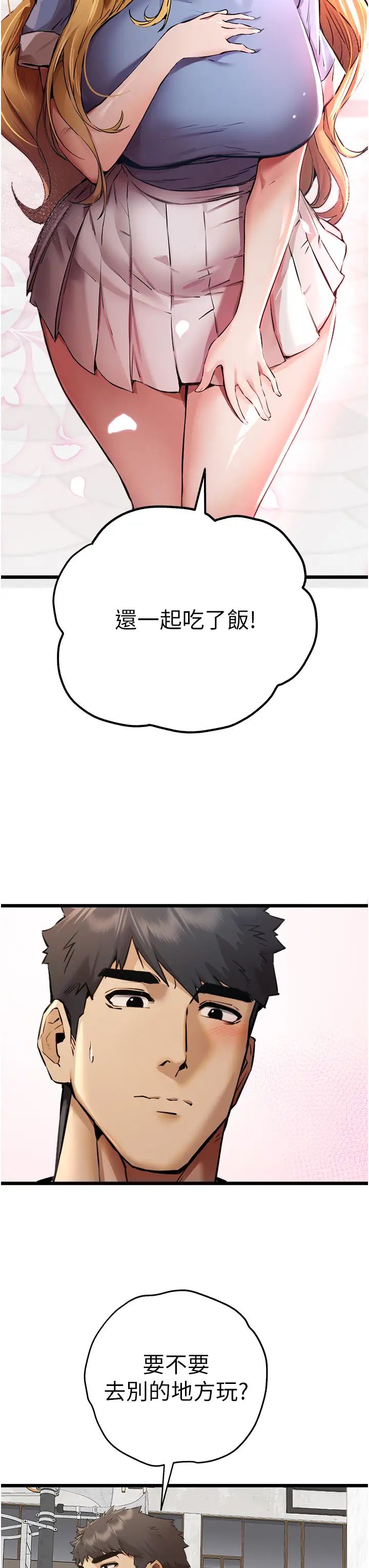 《初次深交，請多指教》漫画 第34話-年輕美眉的色誘