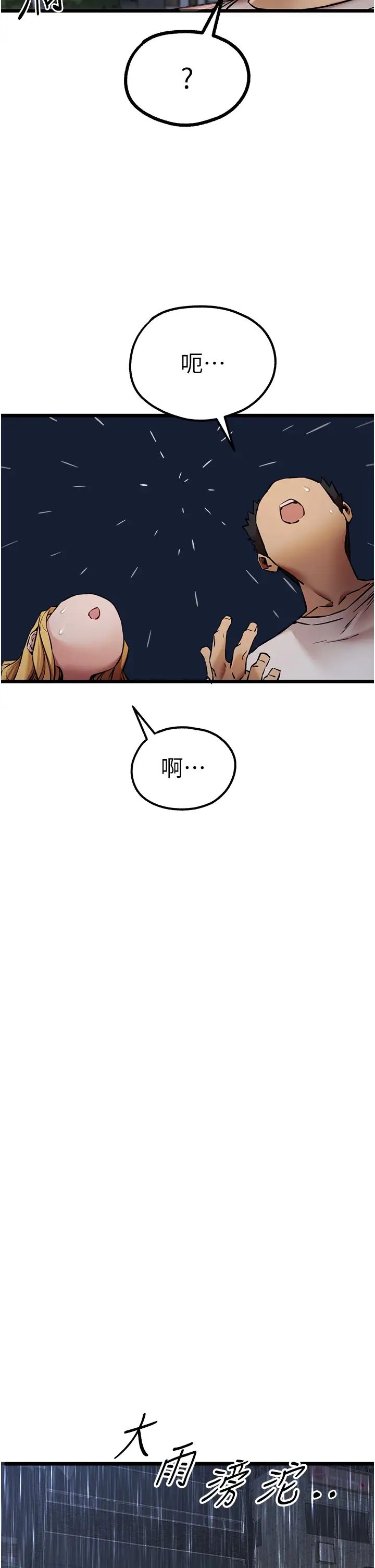 《初次深交，請多指教》漫画 第34話-年輕美眉的色誘
