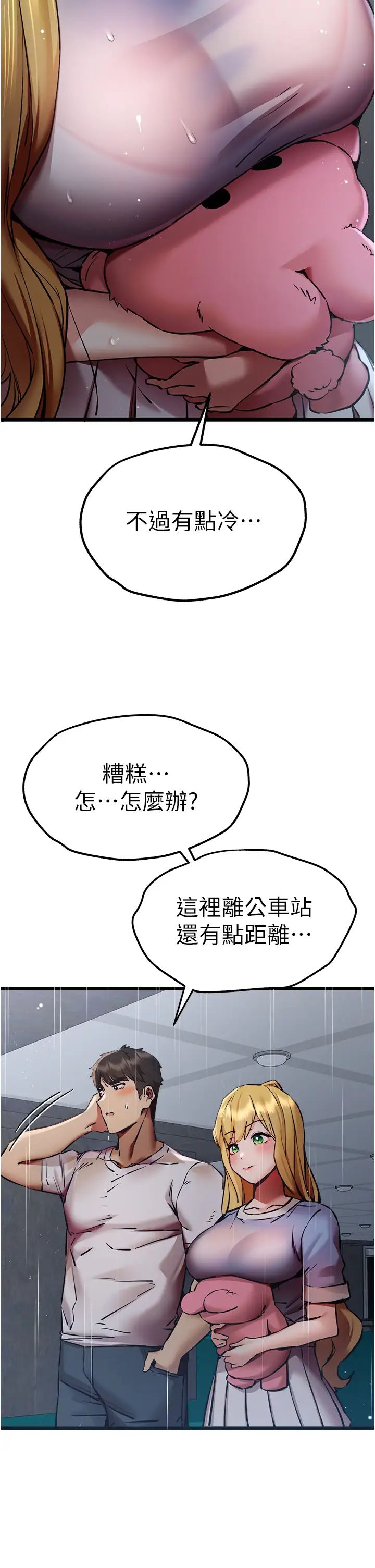 《初次深交，請多指教》漫画 第34話-年輕美眉的色誘