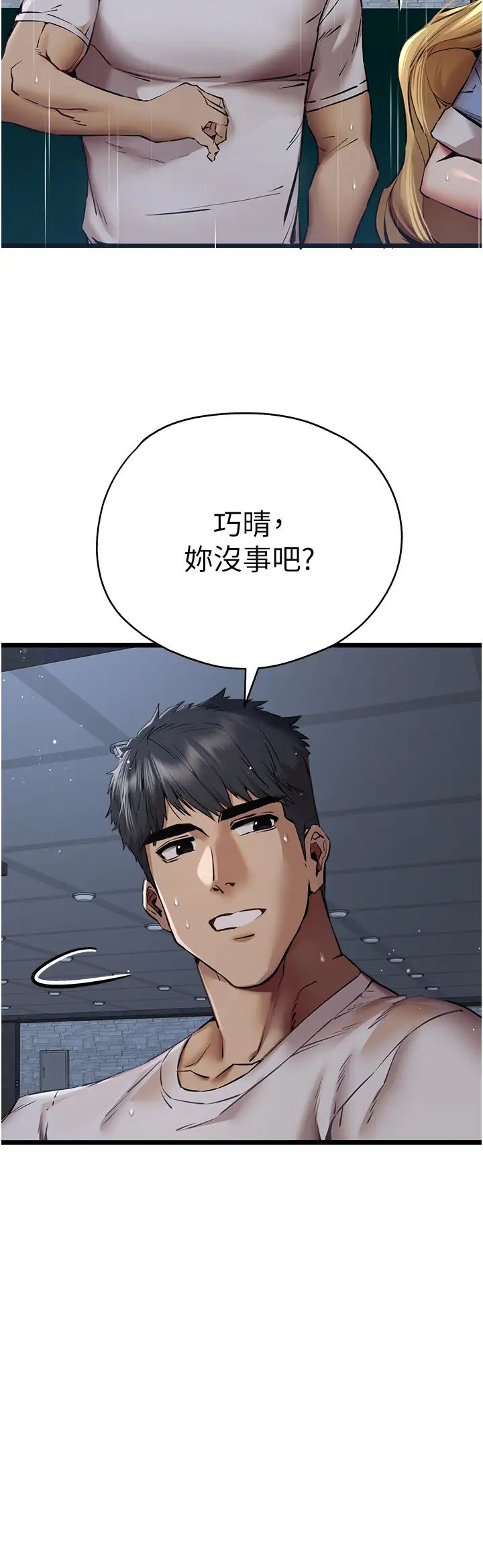 《初次深交，請多指教》漫画 第34話-年輕美眉的色誘