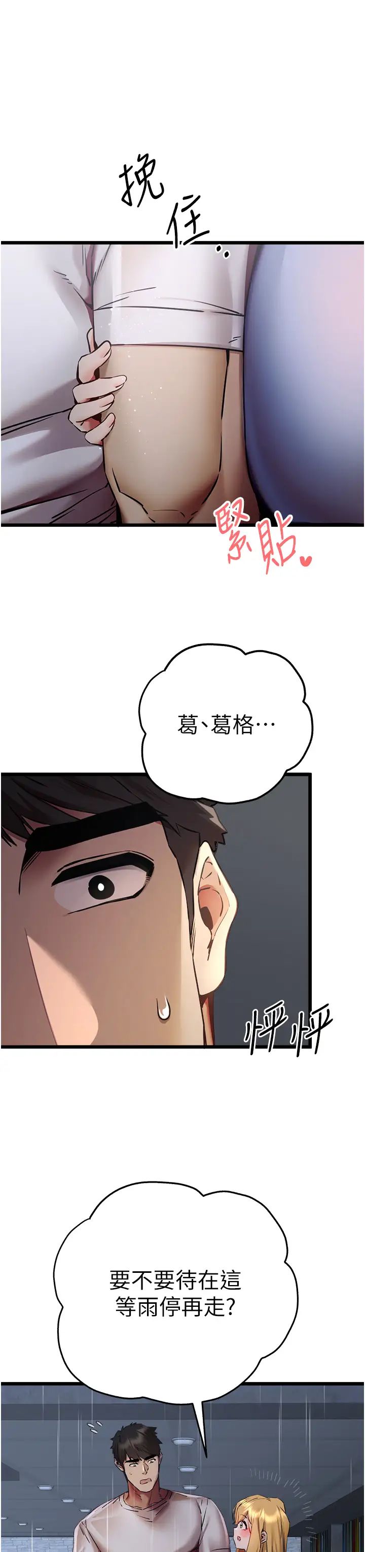 《初次深交，請多指教》漫画 第34話-年輕美眉的色誘