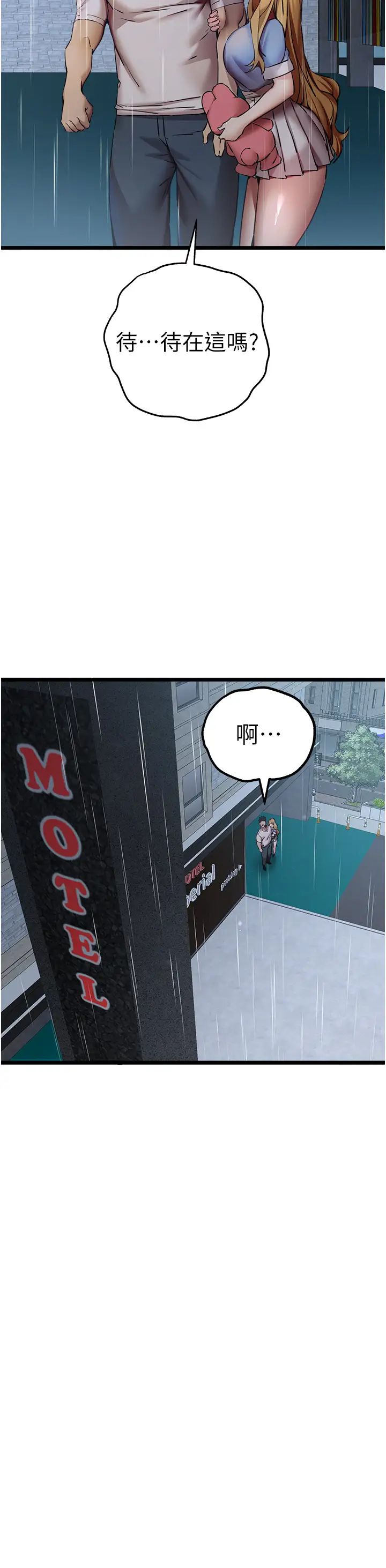 《初次深交，請多指教》漫画 第34話-年輕美眉的色誘
