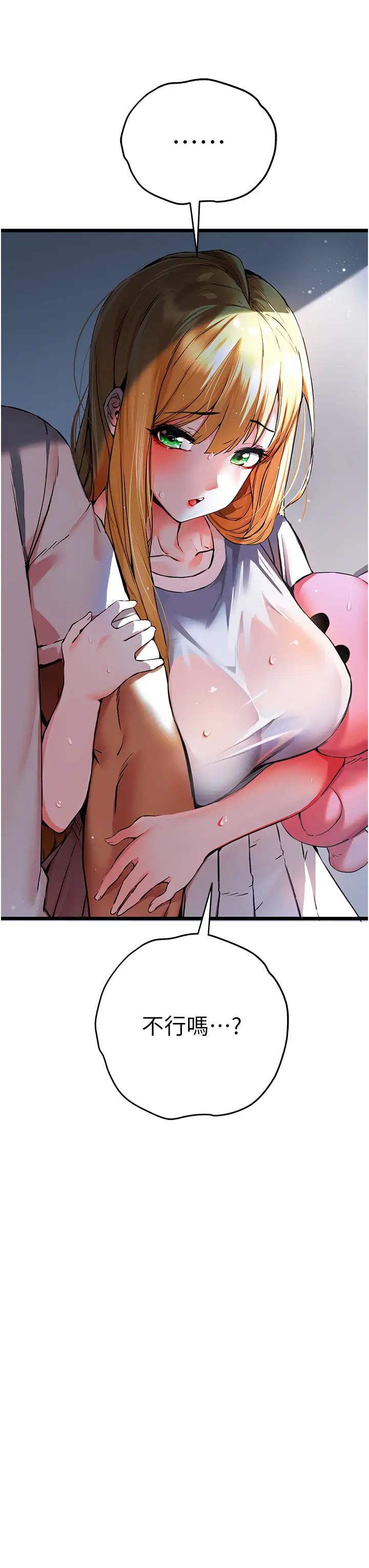 《初次深交，請多指教》漫画 第35話-全都被我吞下肚瞭♥