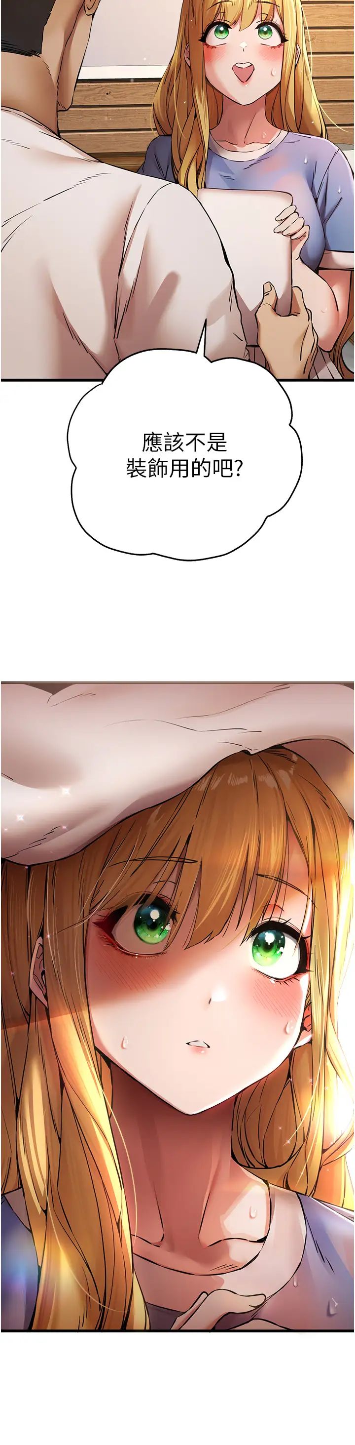 《初次深交，請多指教》漫画 第35話-全都被我吞下肚瞭♥