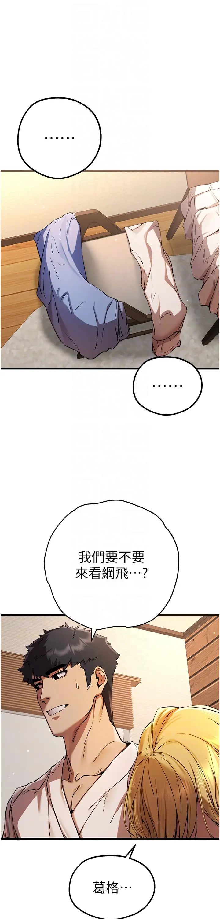 《初次深交，請多指教》漫画 第35話-全都被我吞下肚瞭♥
