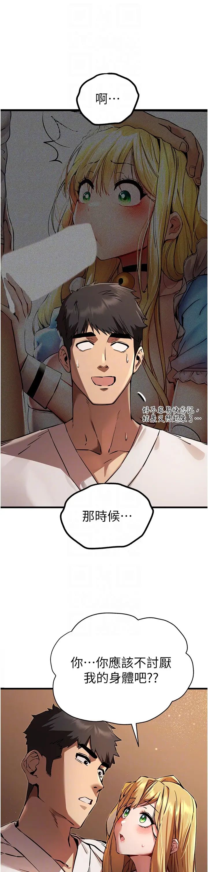 《初次深交，請多指教》漫画 第35話-全都被我吞下肚瞭♥
