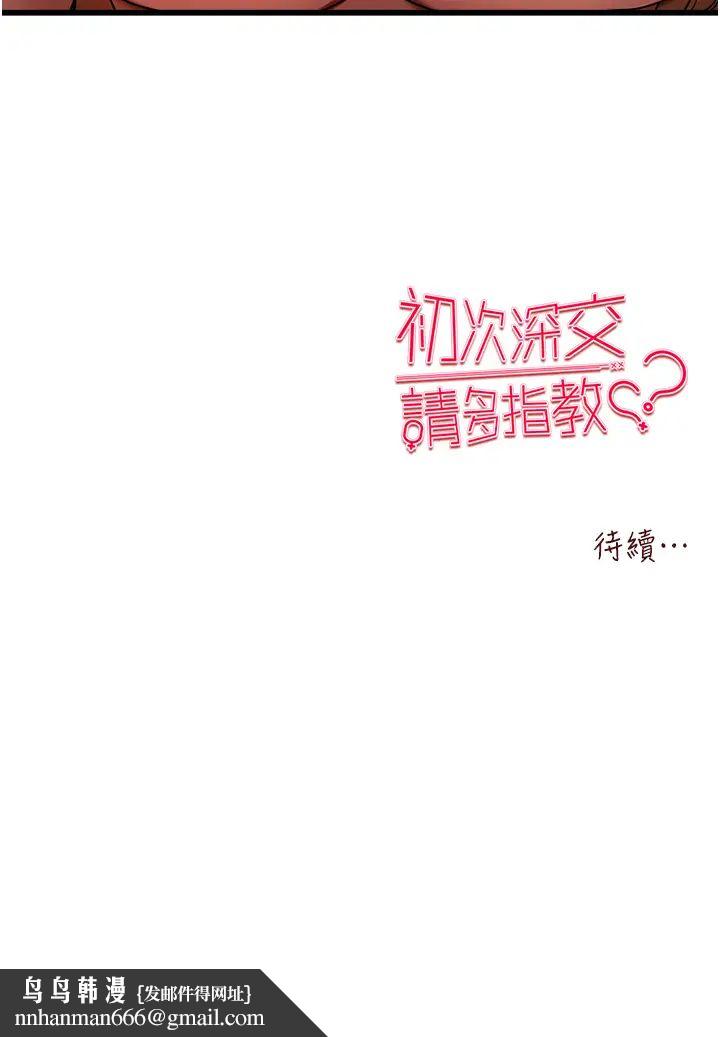 《初次深交，請多指教》漫画 第36話-努力練習的成果