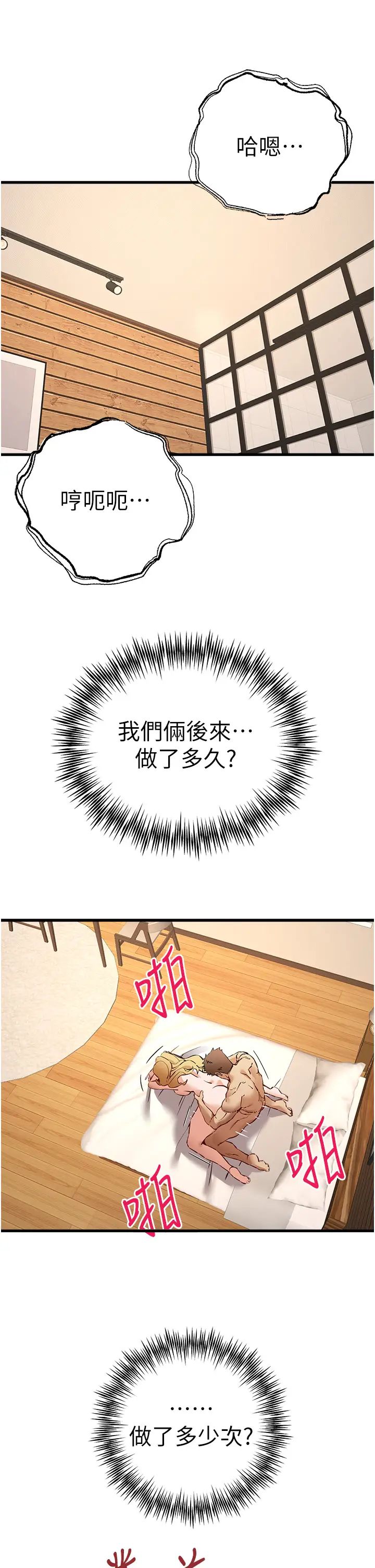 《初次深交，請多指教》漫画 第37話-我想要你的「玩具」