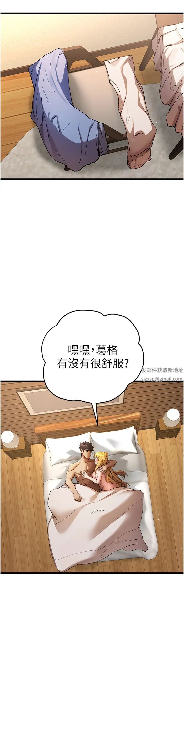 《初次深交，請多指教》漫画 第37話-我想要你的「玩具」