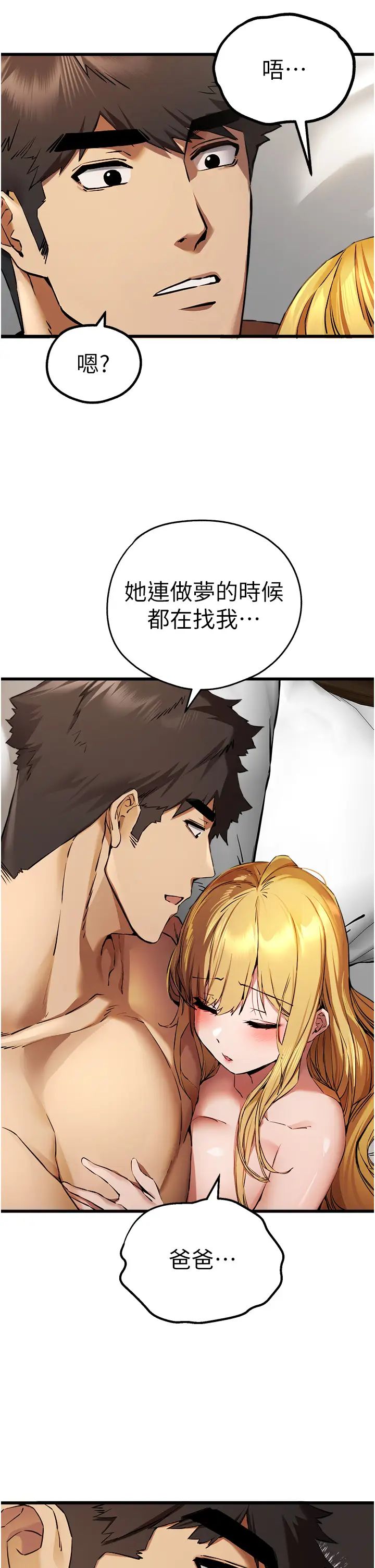 《初次深交，請多指教》漫画 第37話-我想要你的「玩具」