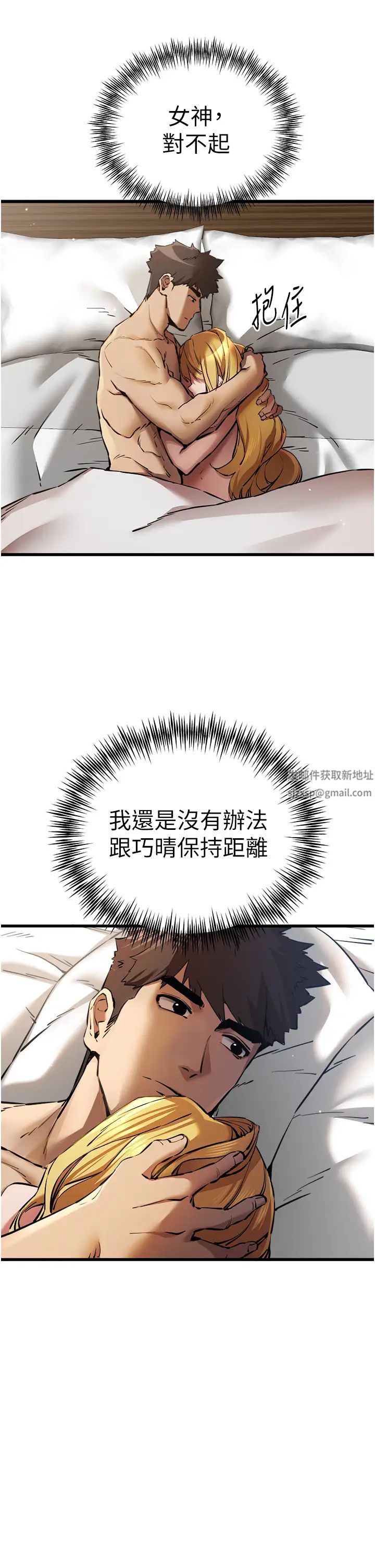 《初次深交，請多指教》漫画 第37話-我想要你的「玩具」