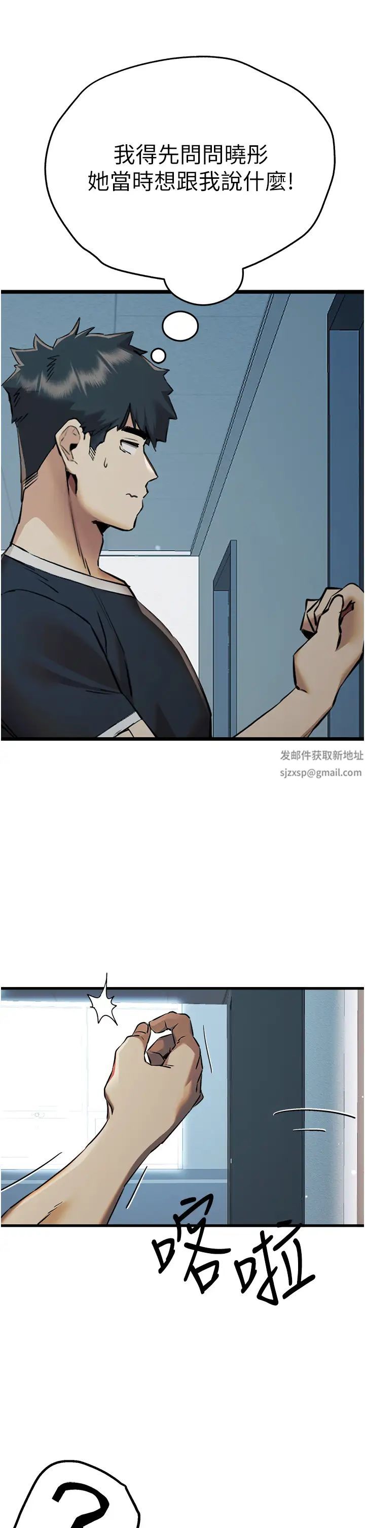 《初次深交，請多指教》漫画 第37話-我想要你的「玩具」