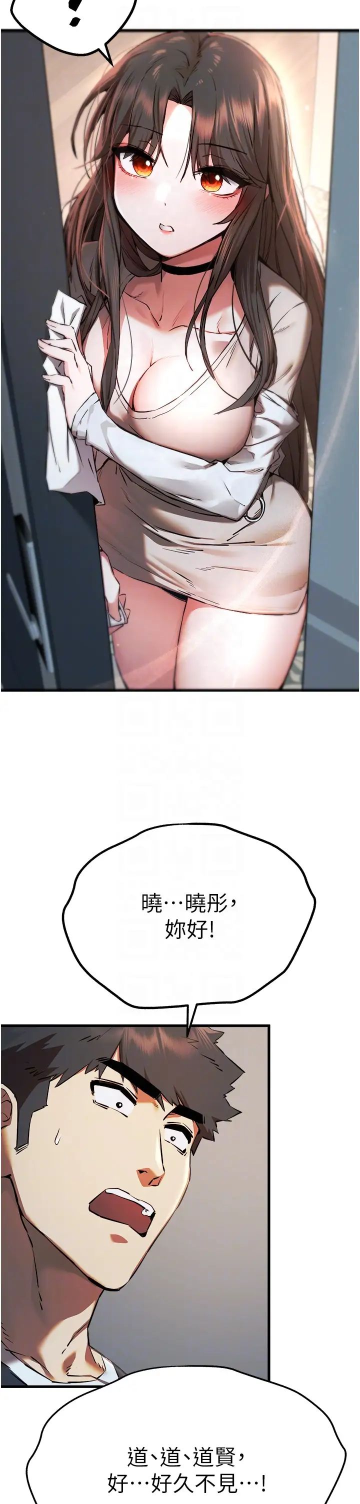 《初次深交，請多指教》漫画 第37話-我想要你的「玩具」