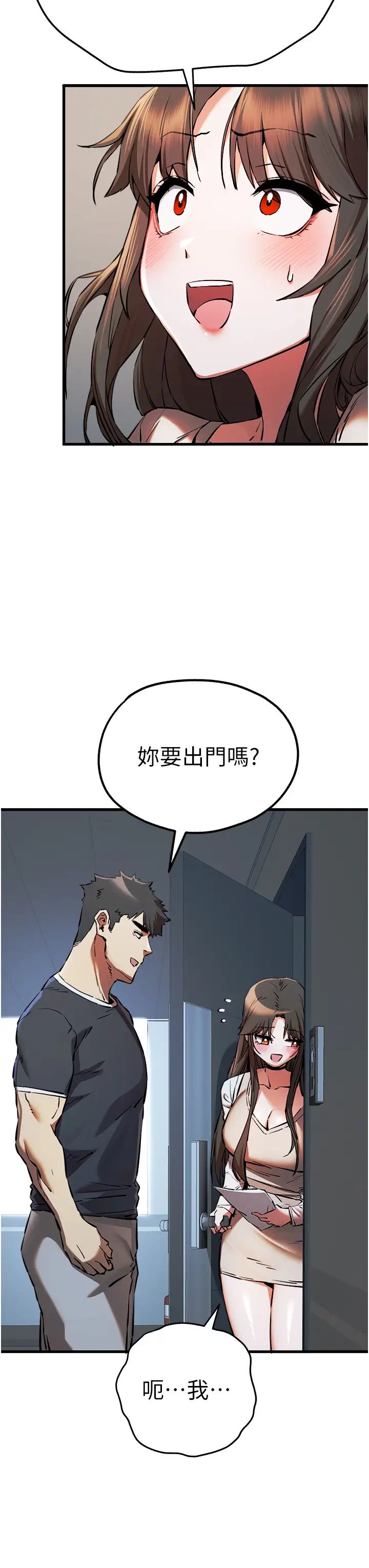 《初次深交，請多指教》漫画 第37話-我想要你的「玩具」