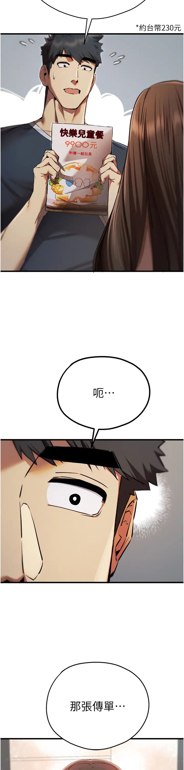 《初次深交，請多指教》漫画 第37話-我想要你的「玩具」