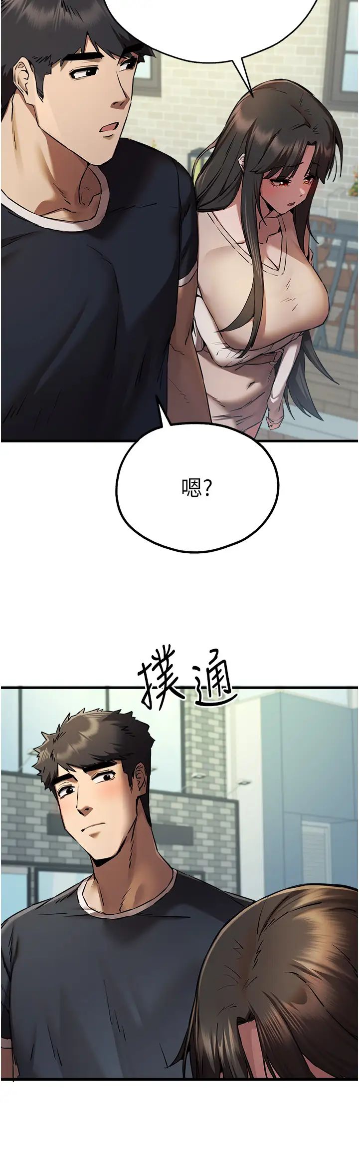 《初次深交，請多指教》漫画 第37話-我想要你的「玩具」