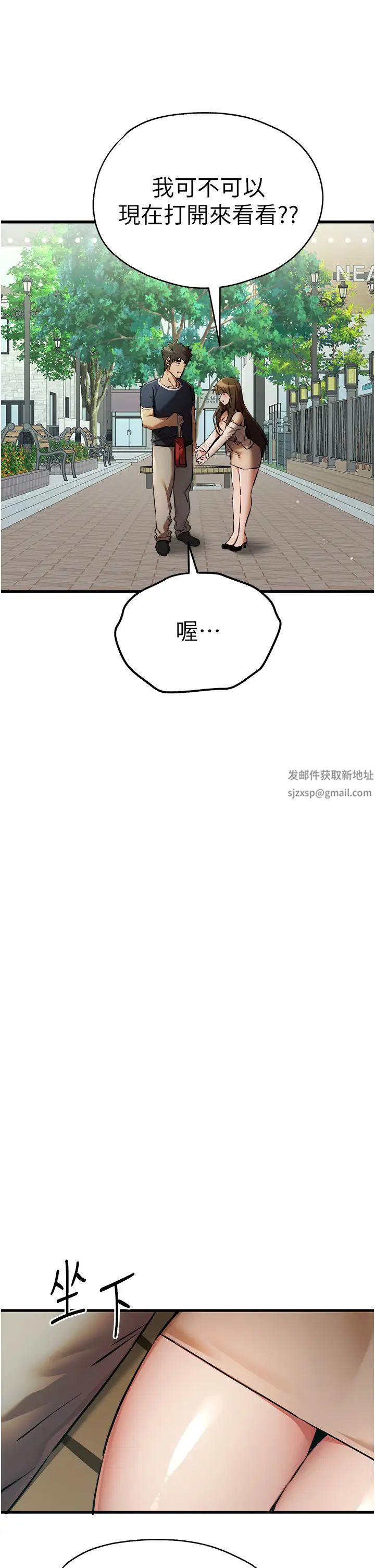 《初次深交，請多指教》漫画 第37話-我想要你的「玩具」