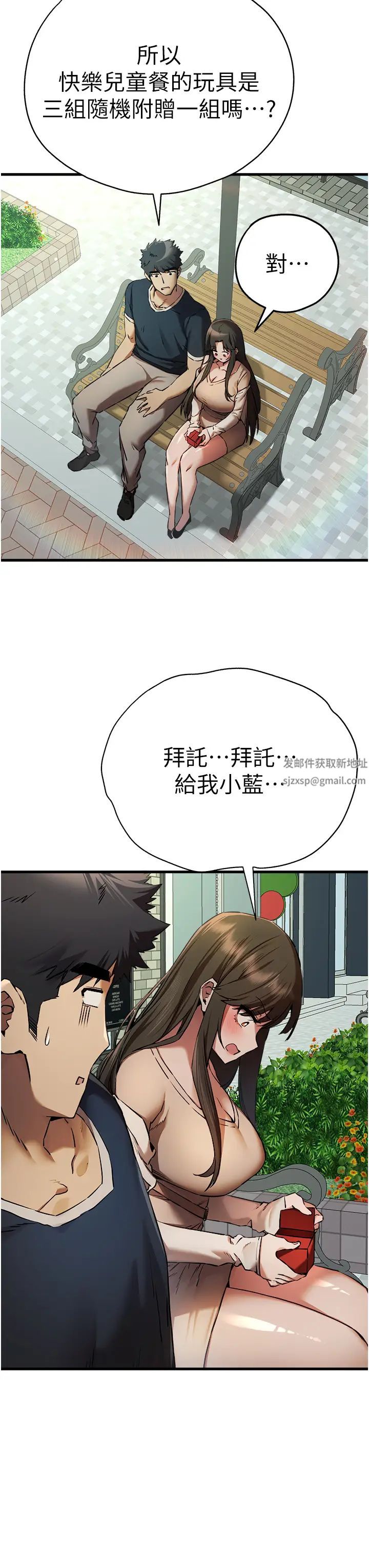 《初次深交，請多指教》漫画 第37話-我想要你的「玩具」